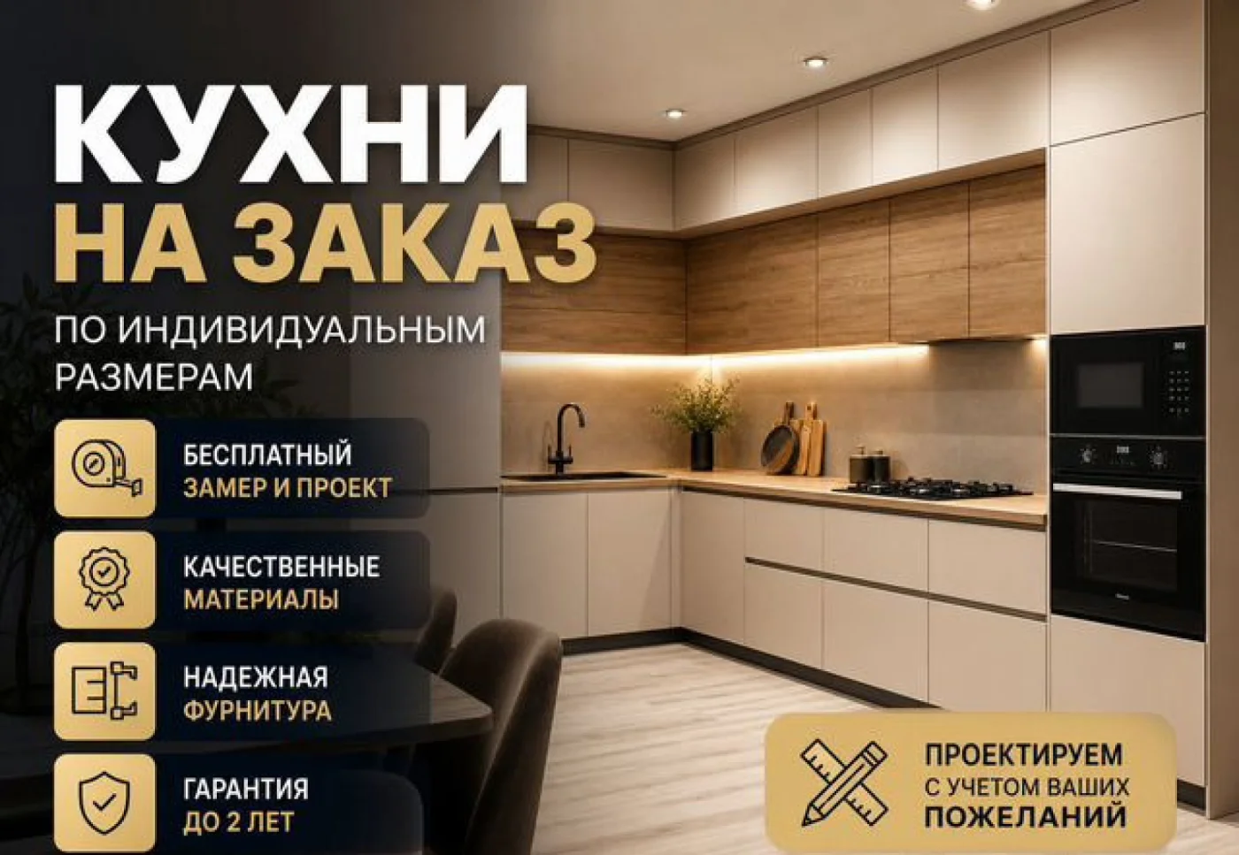 Кухня на заказ от производителя: индивидуальный дизайн и установка