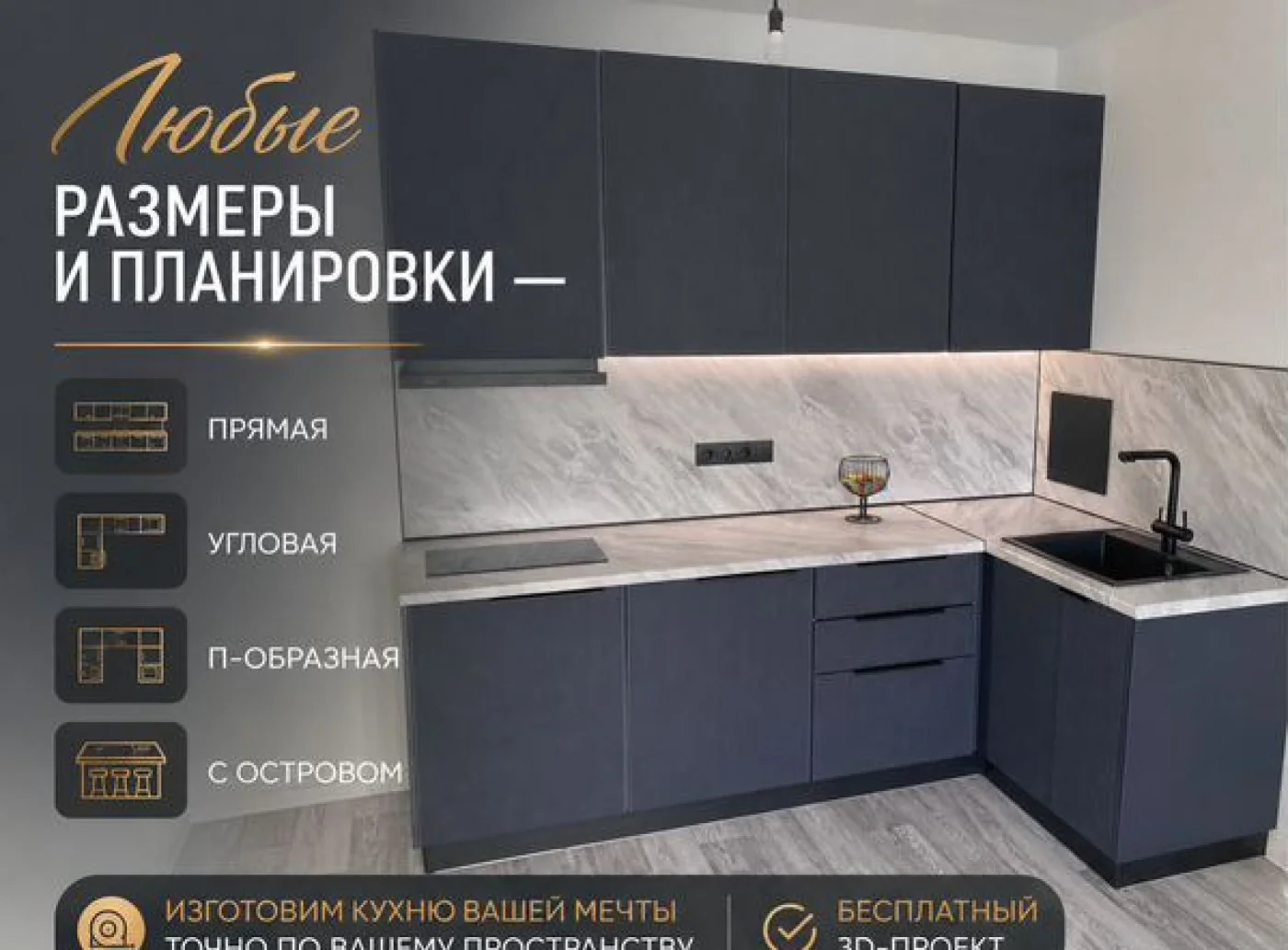 Кухня на заказ по размерам: МДФ фасады, изготовление за 5 дней