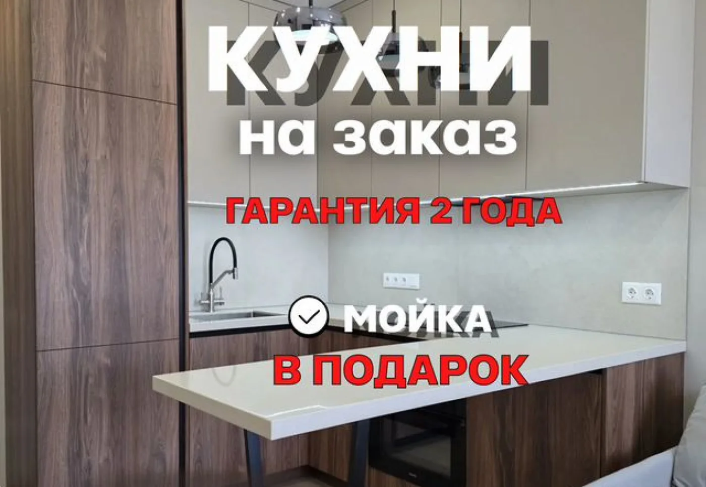Кухонный гарнитур на заказ от производителя с гарантией
