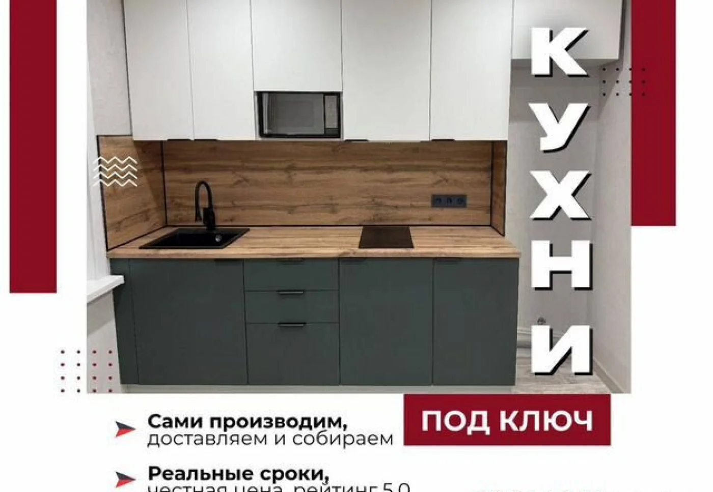 Кухонный гарнитур на заказ — индивидуальный дизайн и качество
