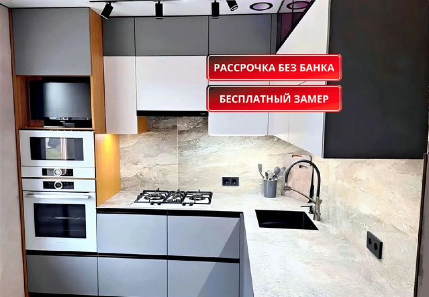 Кухонный гарнитур на заказ с рассрочкой без банка