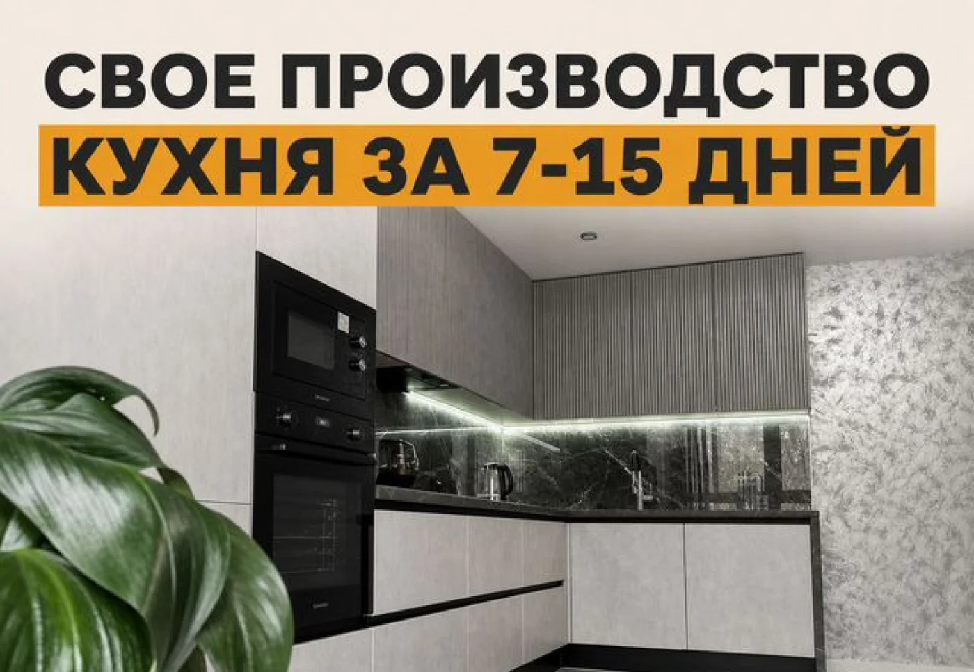 Кухни на заказ собственное производство 7-15 дней