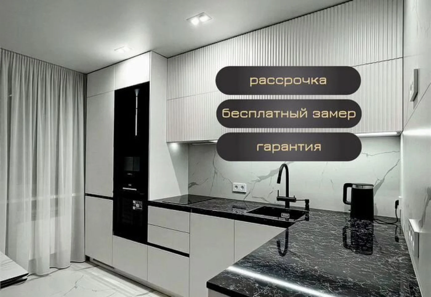 Кухонный гарнитур на заказ с рассрочкой от 1000 рублях