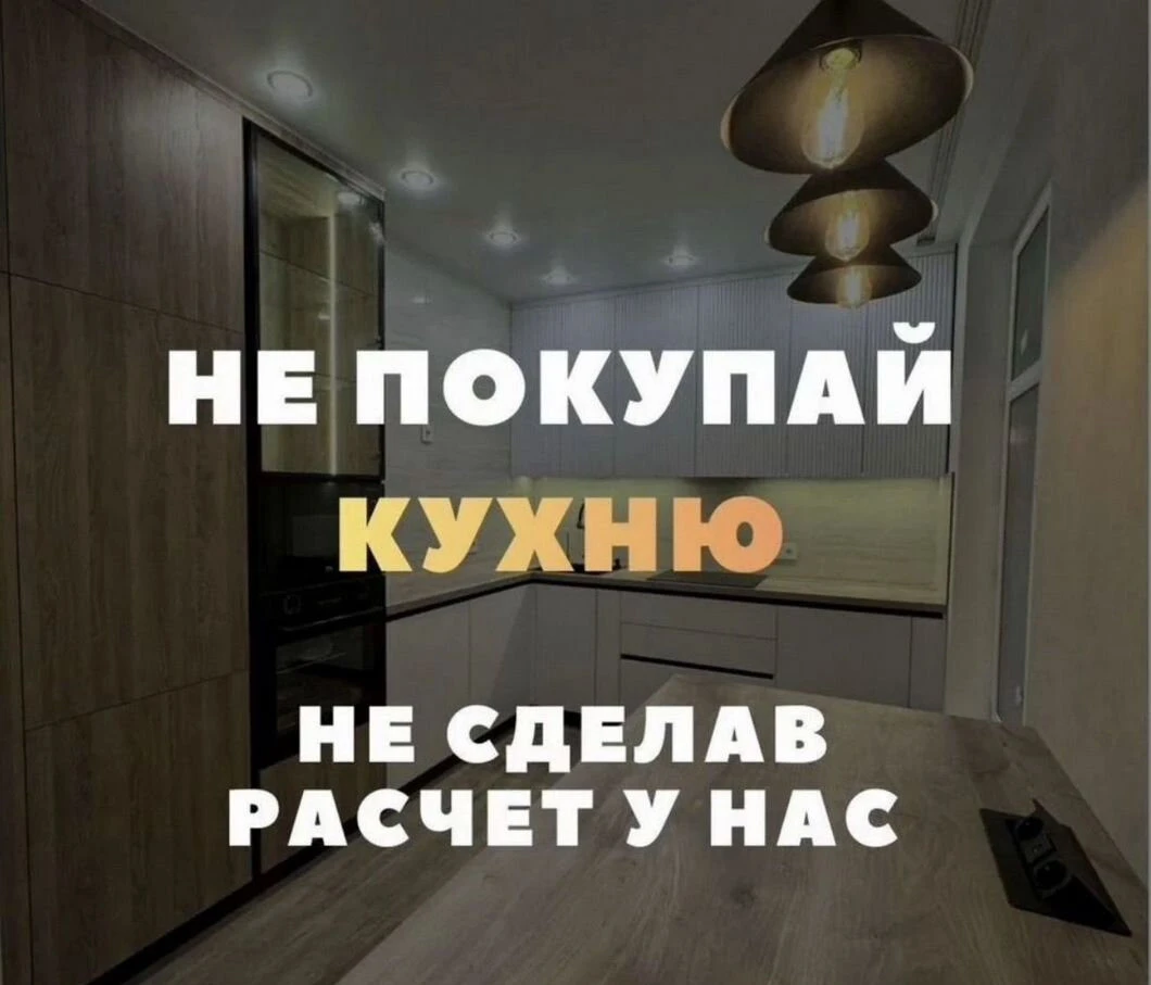 Кухня на заказ
