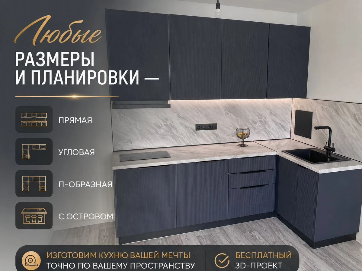 Кухонный гарнитур кухня на заказ в размер