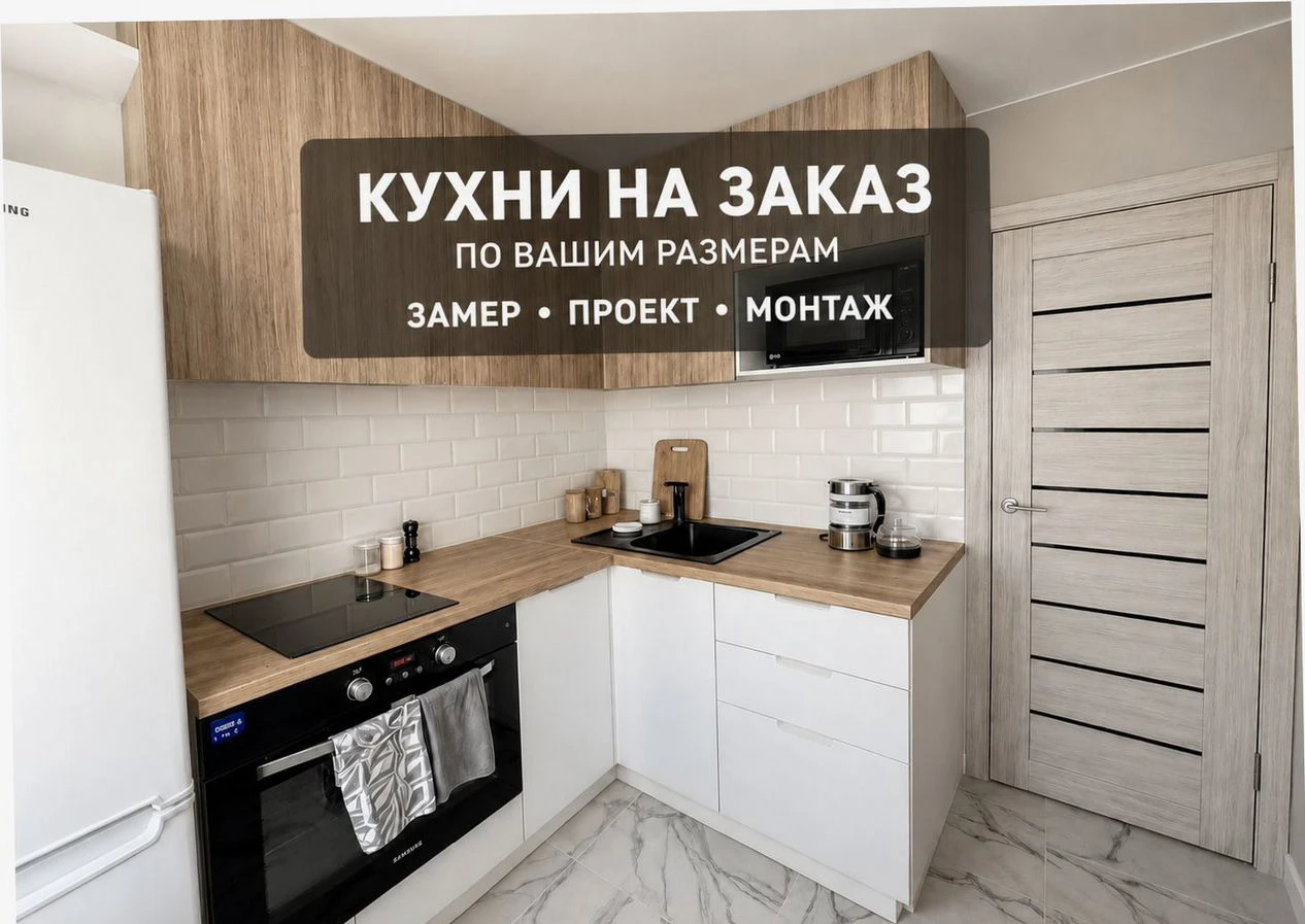 Кухня по проекту под ключ с установкой