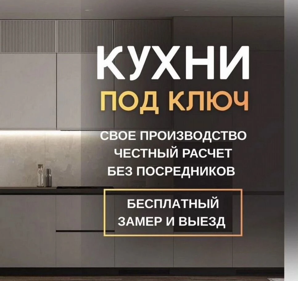 Кухни на заказ