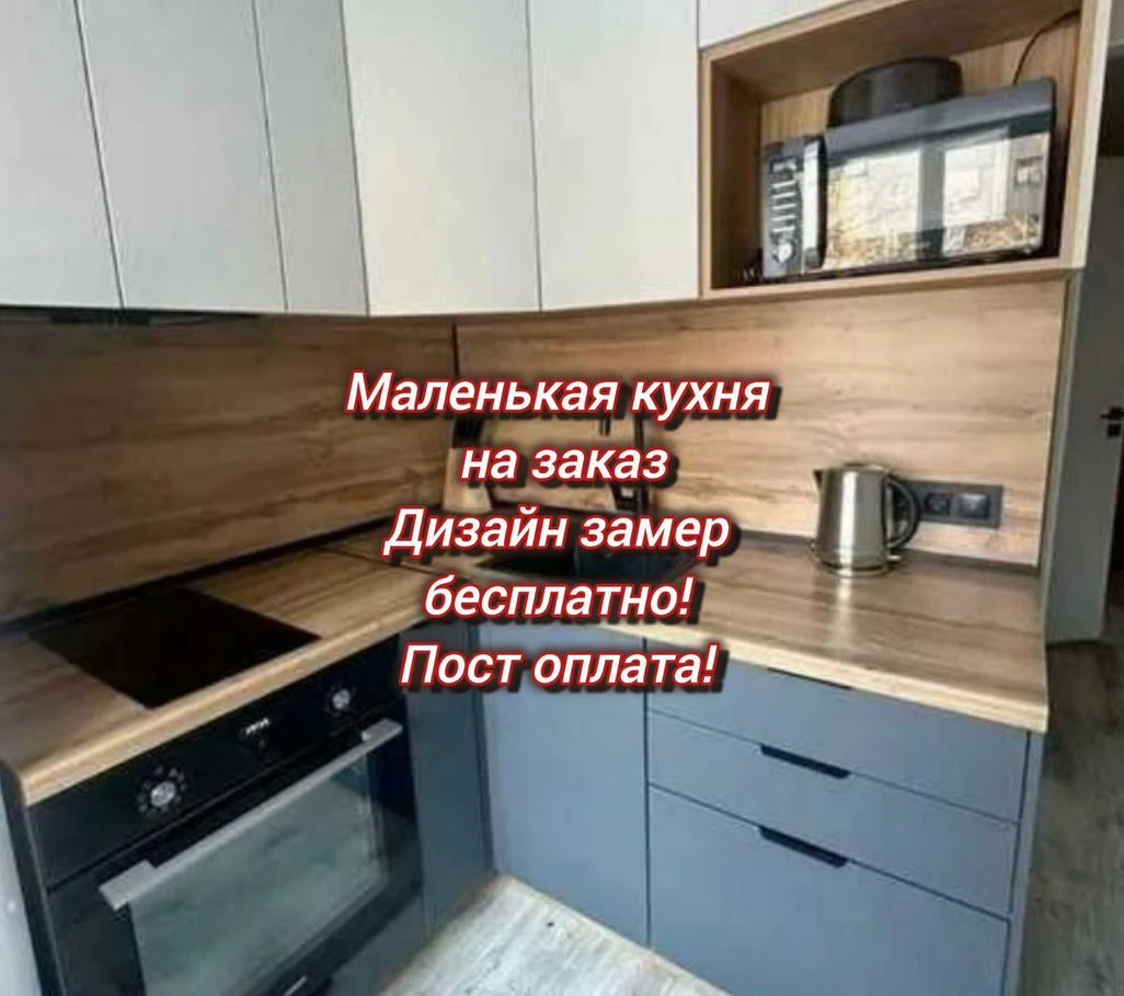 Маленькая кухня на заказ под ключ