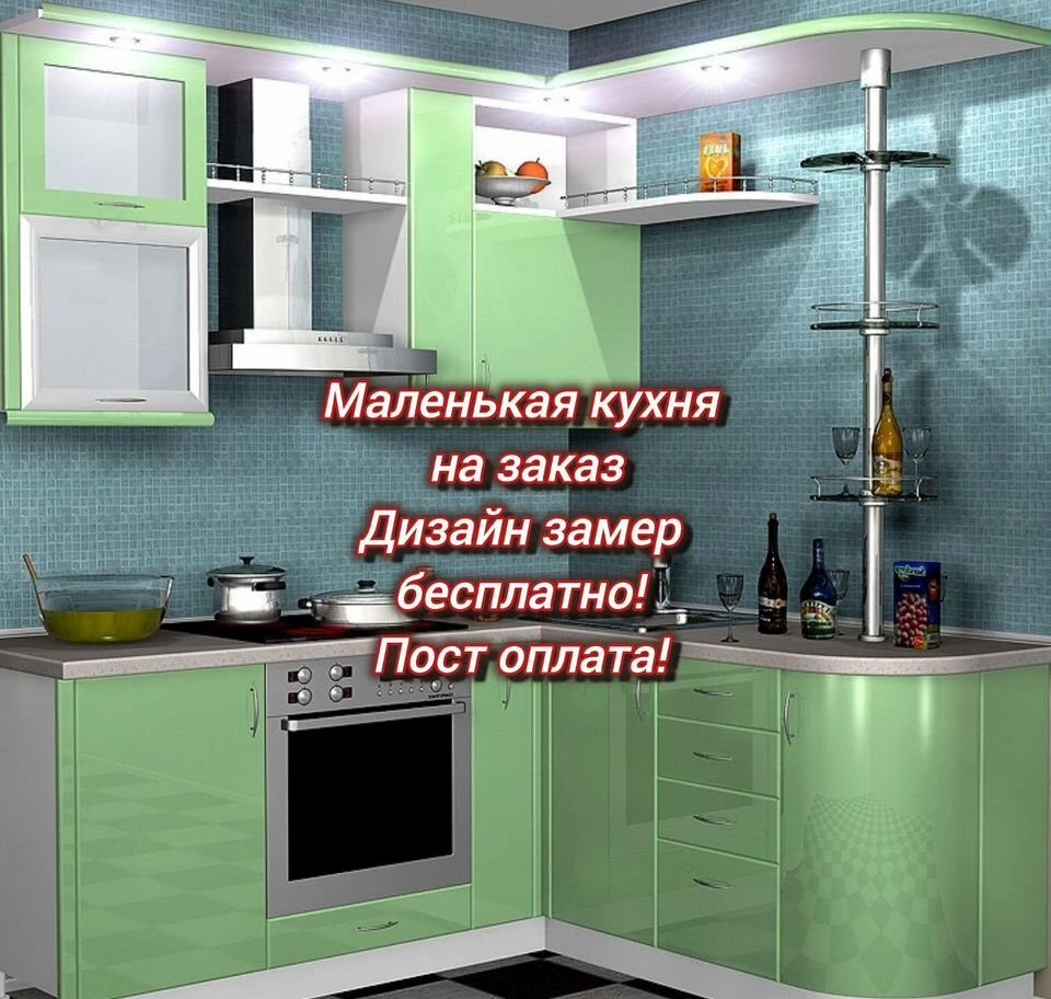 Маленькая кухня на заказ под ключ