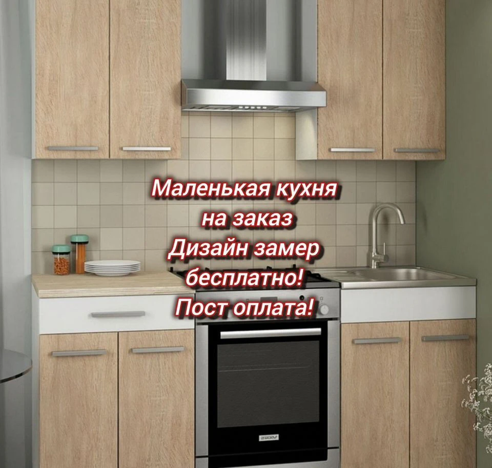 Маленькая кухня на заказ под ключ