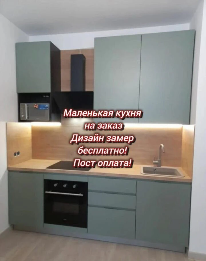 Маленькая кухня на заказ под ключ