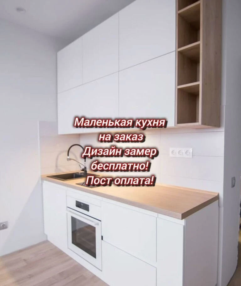 Маленькая кухня на заказ под ключ