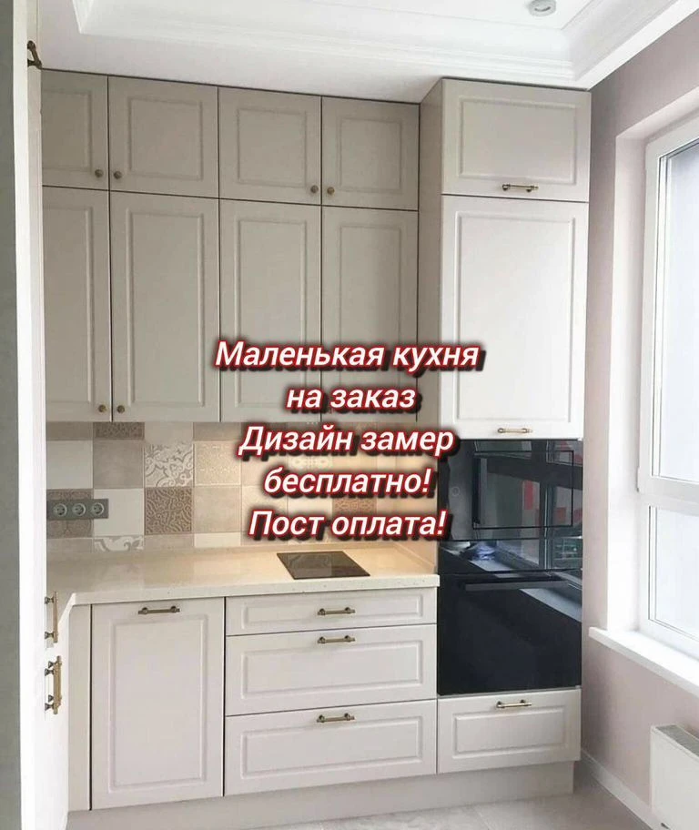 Маленькая кухня на заказ под ключ