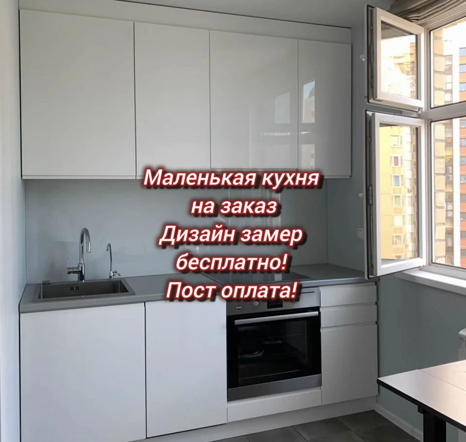 Маленькая кухня на заказ под ключ