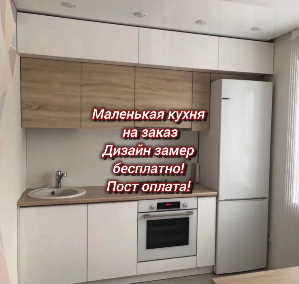 Маленькая кухня на заказ под ключ