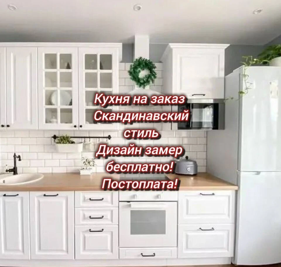 Кухня на заказ в скандинавском стиле под ключ