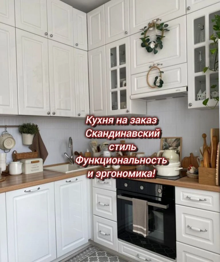 Кухня на заказ в скандинавском стиле под ключ