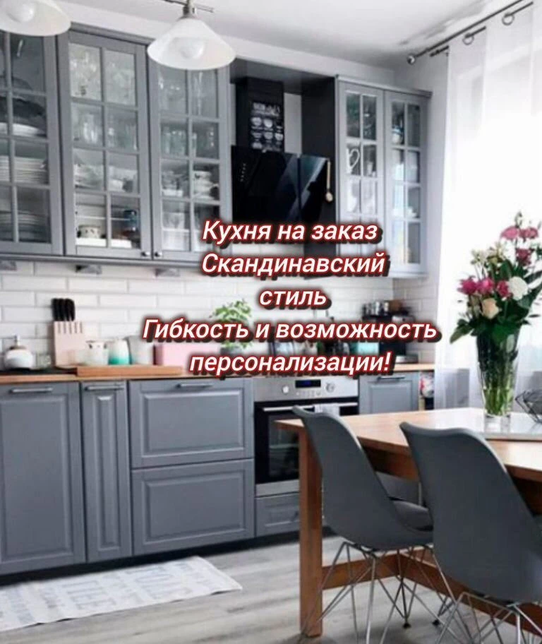 Кухня на заказ в скандинавском стиле под ключ