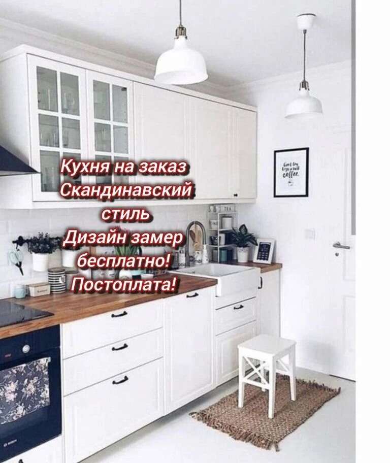 Кухня на заказ в скандинавском стиле под ключ