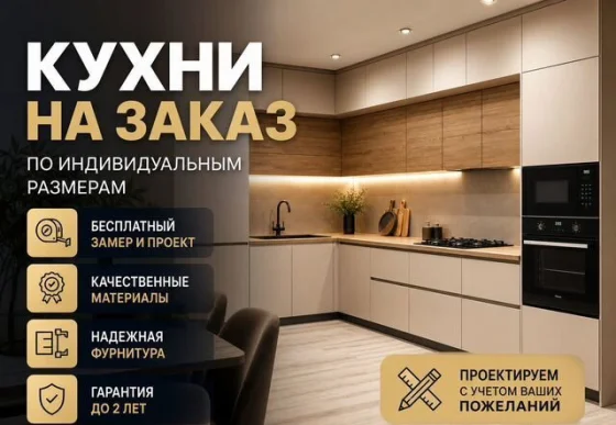 Кухня на заказ от производителя: индивидуальный дизайн и установка