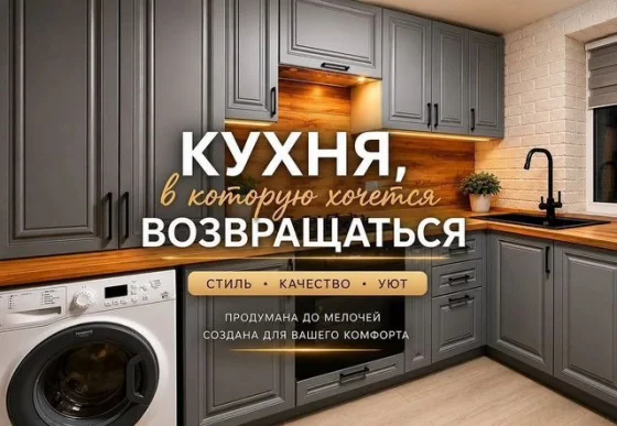 Кухни на заказ от производителя с бесплатным замером