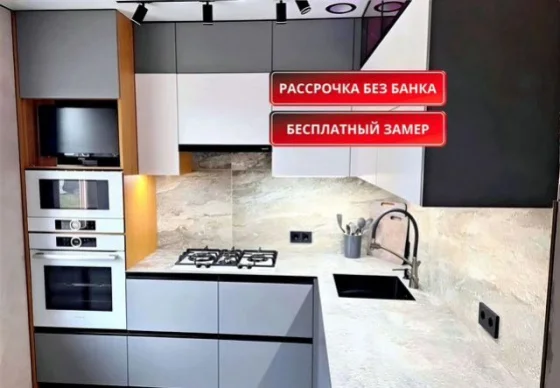 Кухонный гарнитур на заказ с рассрочкой без банка