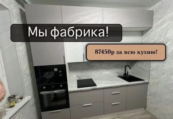Кухонный гарнитур на заказ от 13700 руб/м.п. ЛДСП