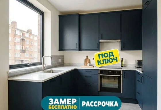 Кухни под ключ на заказ с бесплатным замером и монтажом